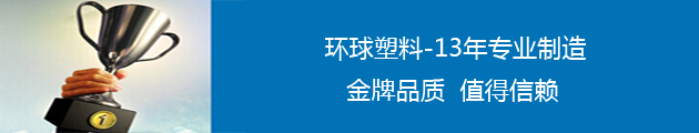 臨時(shí)道路鋪路板-環(huán)球塑料，品質(zhì)保證